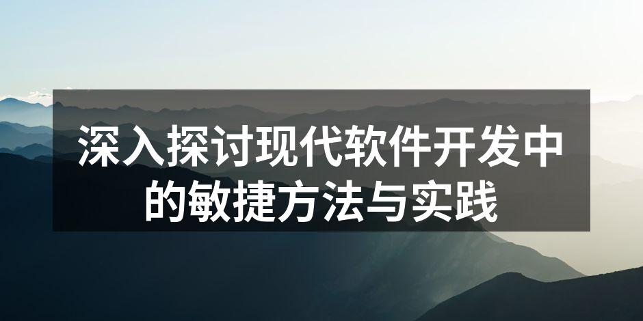 敏捷开发团队协作的场景