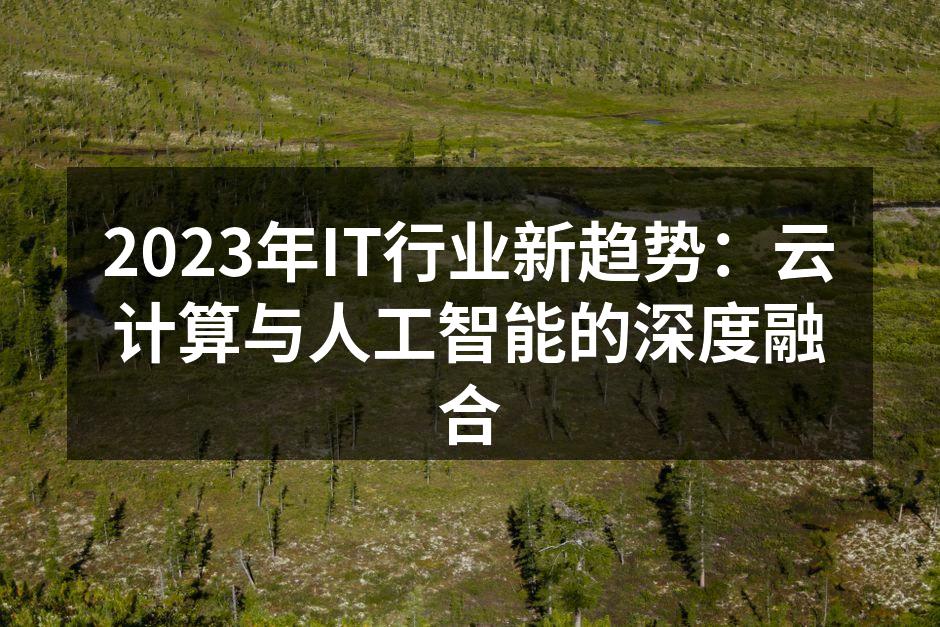 云计算架构示意图