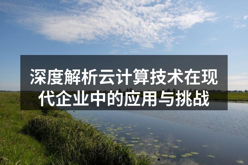 云计算架构示意图