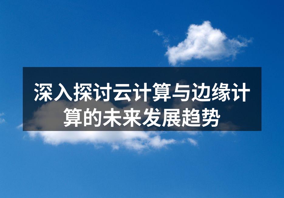 云计算架构示意图