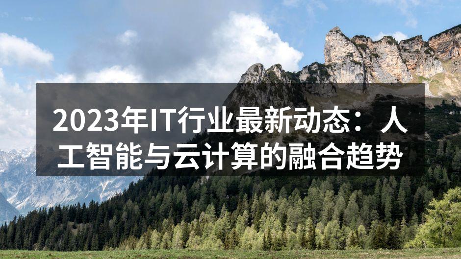 人工智能与云计算的结合
